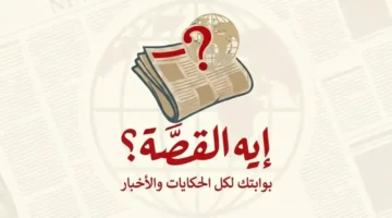 اللقاء المنتظر.. مواجهة سموحة وحرس الحدود في كأس مصر 2025 ونظام النقل
